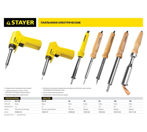 STAYER 60 Вт, 220 В, клин, деревянная рукоятка, электропаяльник Maxterm 55310-60 Master STAYER 60 Вт, 220 В, клин, деревянная рукоятка, электропаяльник Maxterm 55310-60 Master