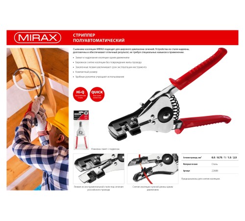 MIRAX 0.5-2.5 мм², 175 мм, стриппер полуавтоматический 22688 MIRAX 0.5-2.5 мм², 175 мм, стриппер полуавтоматический 22688