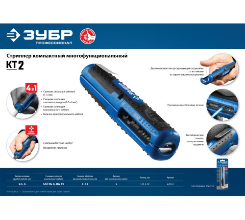 ЗУБР 0.5-6 мм², стриппер многофункциональный KT-2 22672_z01 ЗУБР 0.5-6 мм², стриппер многофункциональный KT-2 22672_z01