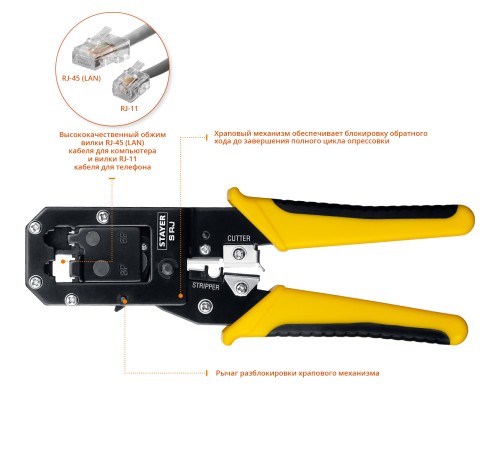 STAYER RJ45, RJ11/RJ12, кримпер универсальный 22652 Professional STAYER RJ45, RJ11/RJ12, кримпер универсальный 22652 Professional