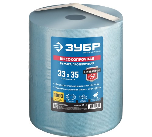 ЗУБР 33х35 см, 2-х слойная, 1000 листов, протирочная бумага 12820-33 ЗУБР 33х35 см, 2-х слойная, 1000 листов, протирочная бумага 12820-33