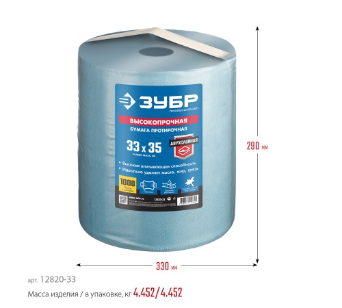 ЗУБР 33х35 см, 2-х слойная, 1000 листов, протирочная бумага 12820-33 ЗУБР 33х35 см, 2-х слойная, 1000 листов, протирочная бумага 12820-33