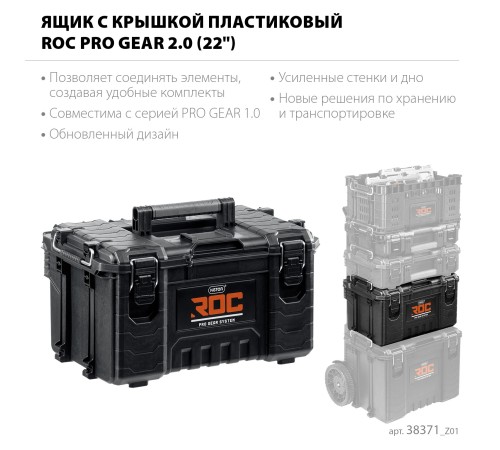 KETER ROC PRO GEAR 2.0 (22″) пластиковый ящик с крышкой (38371) KETER ROC PRO GEAR 2.0 (22″) пластиковый ящик с крышкой (38371)