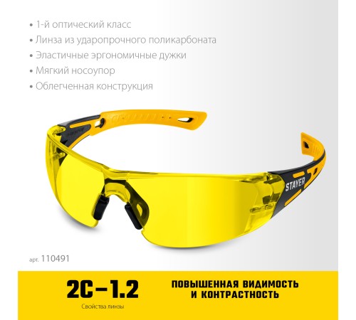 STAYER MX-9, открытого типа, желтые, защитные очки с двухкомпонентными дужками (110491) STAYER MX-9, открытого типа, желтые, защитные очки с двухкомпонентными дужками (110491)