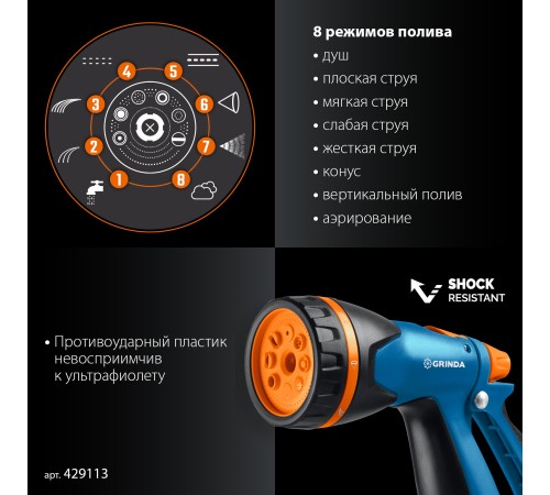 GRINDA B-834, пистолет поливочный B-8, коннектор 3/4, конектор 3/4 с автостопом, адаптер с внутр. резьбой 1/2х3/4, набор поливочный, PROLine (429113) GRINDA B-834, пистолет поливочный B-8, коннектор 3/4, конектор 3/4 с автостопом, адаптер с внутр. резьбой 1/2х3/4, набор поливочный, PROLine (429113)