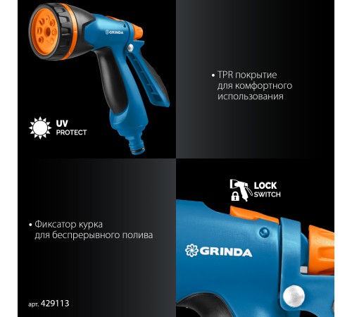 GRINDA B-834, пистолет поливочный B-8, коннектор 3/4, конектор 3/4 с автостопом, адаптер с внутр. резьбой 1/2х3/4, набор поливочный, PROLine (429113) GRINDA B-834, пистолет поливочный B-8, коннектор 3/4, конектор 3/4 с автостопом, адаптер с внутр. резьбой 1/2х3/4, набор поливочный, PROLine (429113)