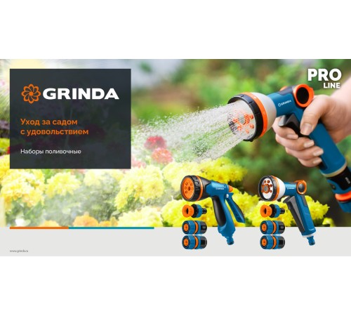 GRINDA B-834, пистолет поливочный B-8, коннектор 3/4, конектор 3/4 с автостопом, адаптер с внутр. резьбой 1/2х3/4, набор поливочный, PROLine (429113) GRINDA B-834, пистолет поливочный B-8, коннектор 3/4, конектор 3/4 с автостопом, адаптер с внутр. резьбой 1/2х3/4, набор поливочный, PROLine (429113)
