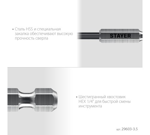 STAYER НЕХ-1/4″, d 3.5 х 93 мм, сверло по металлу для винтовёртов и шуруповертов IMPACT READY (29603-3.5) STAYER НЕХ-1/4″, d 3.5 х 93 мм, сверло по металлу для винтовёртов и шуруповертов IMPACT READY (29603-3.5)