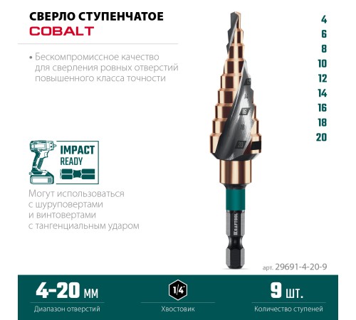 KRAFTOOL COBALT 4-20мм, 9 ступеней, азотирование, винтовая спираль, сверло ступенчатое(29691-4-20-9) KRAFTOOL COBALT 4-20мм, 9 ступеней, азотирование, винтовая спираль, сверло ступенчатое(29691-4-20-9)