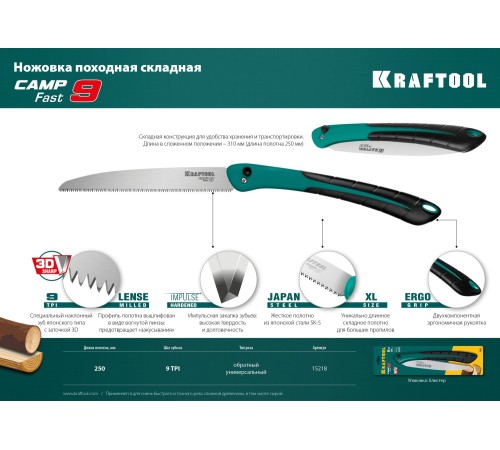 KRAFTOOL Camp Fast 9, 250 мм, ножовка для быстрого реза сырой древесины (15218) KRAFTOOL Camp Fast 9, 250 мм, ножовка для быстрого реза сырой древесины (15218)