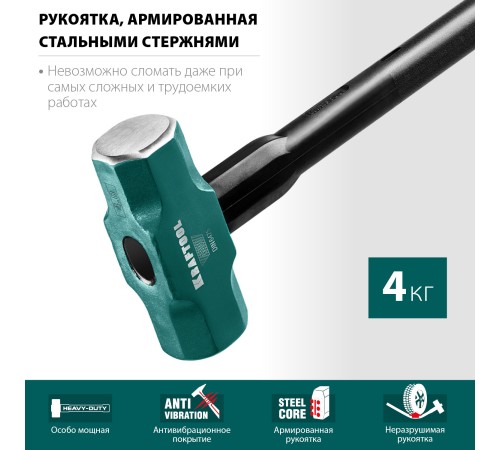 KRAFTOOL 4 кг, c армированной рукояткой, кувалда 2009-4 KRAFTOOL 4 кг, c армированной рукояткой, кувалда 2009-4
