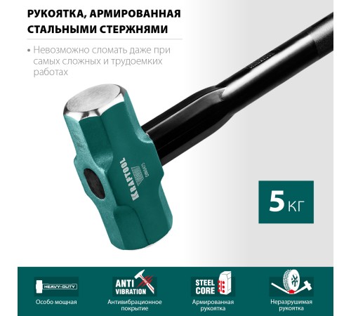 KRAFTOOL 5 кг, c армированной рукояткой, кувалда 2009-5 KRAFTOOL 5 кг, c армированной рукояткой, кувалда 2009-5