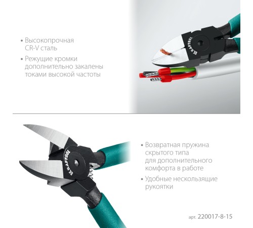 KRAFTOOL Kraft Mini, чистый рез 150 мм, прецизионные бокорезы (220017-8-15) KRAFTOOL Kraft Mini, чистый рез 150 мм, прецизионные бокорезы (220017-8-15)
