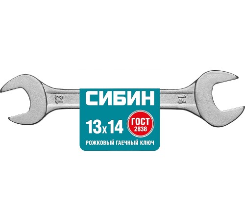 СИБИН 13х14 мм, оцинкованный, гаечный ключ рожковый 27014-13-14_z01