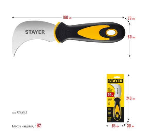 STAYER C-Force, для листовых и рулонных материалов, 200 мм, Нож (09293) STAYER C-Force, для листовых и рулонных материалов, 200 мм, Нож (09293)
