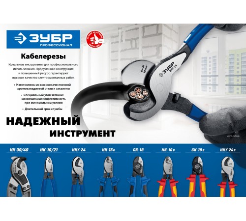 ЗУБР кабелерез диэлектрический СК-18V 23340-18V Профессионал