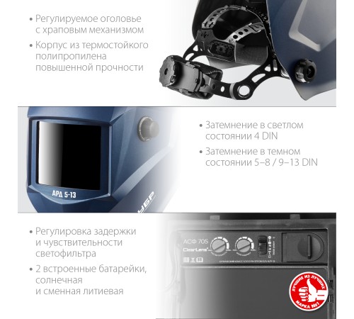 ЗУБР затемнение 4/5-8/9-13, маска сварщика с автоматическим светофильтром АРД 5-13 11070 Профессионал