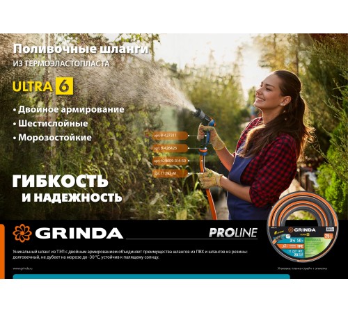 GRINDA ULTRA 6, 1/2″, 50 м, 30 атм, шестислойный, двойное армирование, поливочный шланг, PROLine (429009-1/2-50)