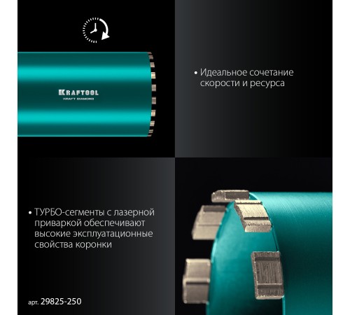 KRAFTOOL DIAMOND 250 мм (450 мм, 1 1/4″, лазерная сварка сегментов), Алмазная Коронка по железобетону (29825-250)