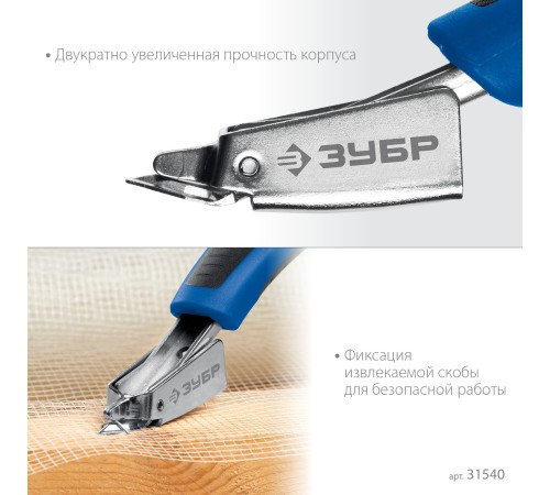 ЗУБР универсальный скобоудалитель, Профессионал (31540) ЗУБР универсальный скобоудалитель, Профессионал (31540)
