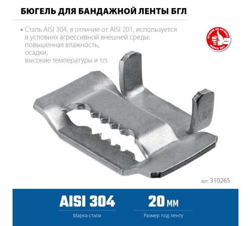 ЗУБР БГЛ 20 мм, бюгель для бандажной ленты нержавеющий, AISI 304, 150 шт, Профессионал (310265) ЗУБР БГЛ 20 мм, бюгель для бандажной ленты нержавеющий, AISI 304, 150 шт, Профессионал (310265)