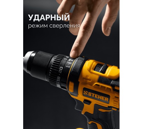 STEHER 20 В, 65 Н·м, 1 АКБ LMS (2 А·ч), бесщеточная ударная дрель-шуруповерт (CBS-65-21)