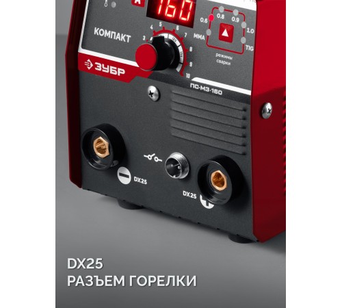 ЗУБР КОМПАКТ, FCAW, MMA, TIG, 160 А, полуавтомат сварочный, без газа, горелка ПС-160 (ПС-М3-160)