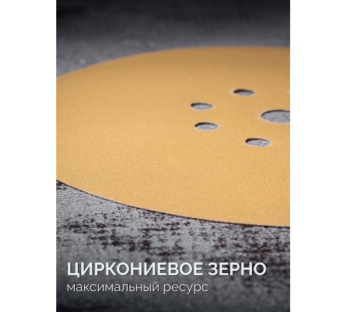 KRAFTOOL Giraffe GOLD-9 225 мм, Р180, шлифовальный круг на липучке, 9 отв. (35651-180)