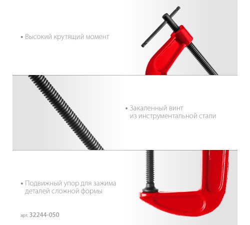 ЗУБР МСС-50, 50 мм, чугунная струбцина (32244-050)