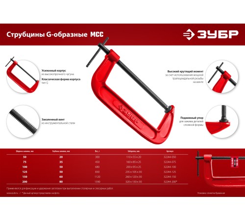 ЗУБР МСС-50, 50 мм, чугунная струбцина (32244-050)