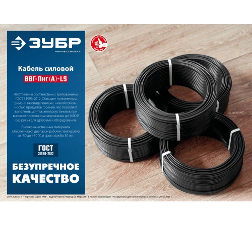 ЗУБР ВВГ-Пнг(А)-LS, 2 x 2.5 мм2, 50 м, ГОСТ 31996-2012, плоский, силовой кабель с пониженным дымо-газовыделением, Профессионал (60005-50)