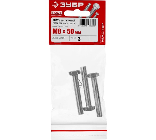 ЗУБР ГОСТ 7798-70, кл. пр. 5.8, M8 х 50 мм, цинк, 3 шт, болт (303086-08-050)