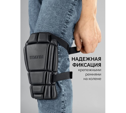STAYER UNIVERSAL 2 в 1 вставка-наколенники защитные из ЭВА, 2 крепежных ремня (11197)