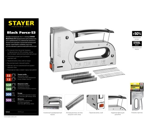 STAYER BlackForce-53, тип 53 (A/10/JT21) 23GA (6 - 16 мм)/140 (G/11/57) 20GA/13/53 (A/10/JT21) 23GAF/300/500, стальной рессорный степлер (31515)