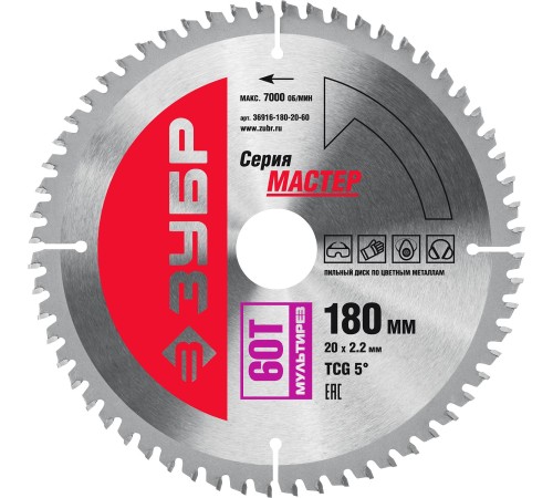 ЗУБР Мультирез, 180 x 20 мм, 60Т, пильный диск по алюминию (36916-180-20-60)