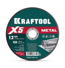 KRAFTOOL X5 Metal 150x1.2 мм по металлу отрезной диск для УШМ (36255-150-1.2)