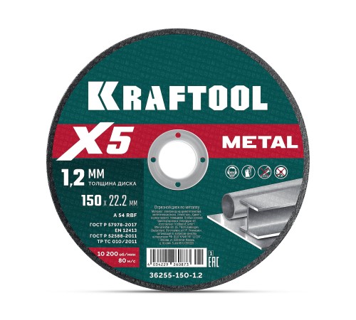 KRAFTOOL X5 Metal 150x1.2 мм по металлу отрезной диск для УШМ (36255-150-1.2)