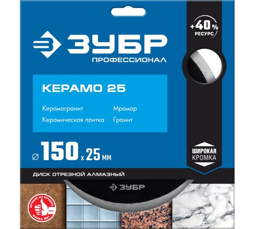 ЗУБР Керамо-25, d 150 мм, (25.4мм, 7 х 2.0 мм), сплошной алмазный диск, Профессионал (36655-150)