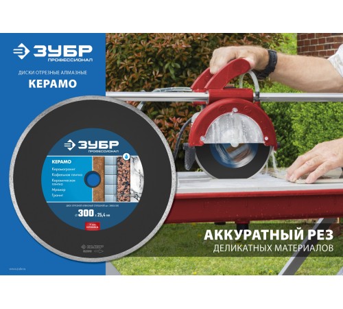 ЗУБР Керамо-25, d 150 мм, (25.4мм, 7 х 2.0 мм), сплошной алмазный диск, Профессионал (36655-150)
