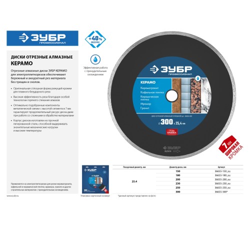 ЗУБР Керамо-25, d 150 мм, (25.4мм, 7 х 2.0 мм), сплошной алмазный диск, Профессионал (36655-150)