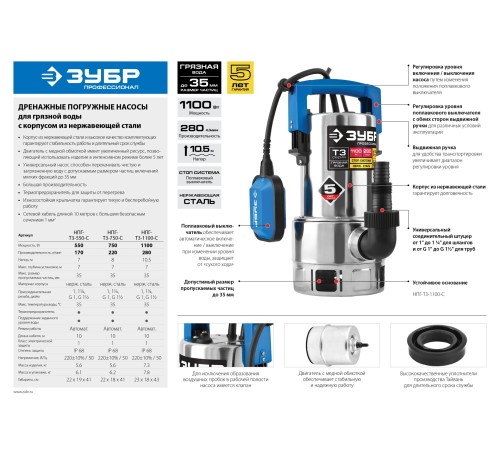 ЗУБР 550 Вт, дренажный насос для грязной воды, корпус - нерж. сталь, Профессионал (НПГ-Т3-550-С)