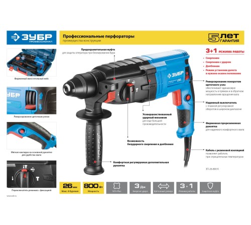 ЗУБР 22 мм, 650 Вт, перфоратор SDS Plus, Профессионал (ЗП-22-650 К)