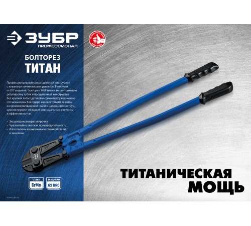 ЗУБР Титан, 750 мм, болторез, Профессионал (23311-075)