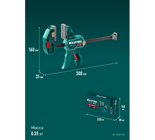 KRAFTOOL KRAFTFLEX X5 150, 150 х 66 мм, многофункциональная струбцина для направляющих шин (32555-150)