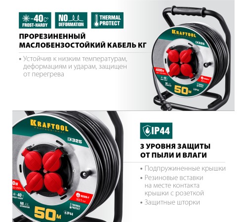 KRAFTOOL K-325, КГ, 3 х 2.5 мм2, 50 м, 4000 Вт, IP44, силовой удлинитель на стальной катушке (55086-50)