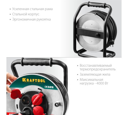 KRAFTOOL K-325, КГ, 3 х 2.5 мм2, 50 м, 4000 Вт, IP44, силовой удлинитель на стальной катушке (55086-50)