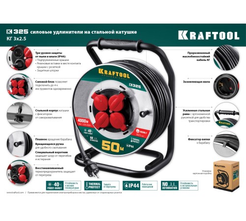 KRAFTOOL K-325, КГ, 3 х 2.5 мм2, 50 м, 4000 Вт, IP44, силовой удлинитель на стальной катушке (55086-50)