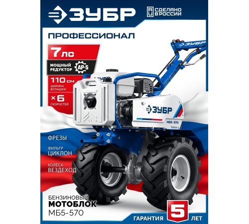 ЗУБР АР-5 редуктор, 6 скоростей, усиленный, увеличенные колеса, мотоблок бензиновый, Профессионал (МБ5-570)