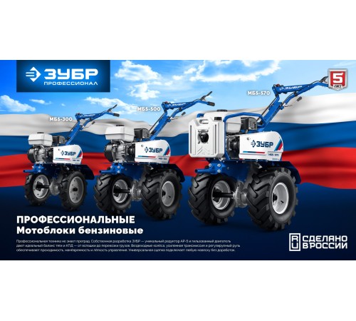 ЗУБР АР-5 редуктор, 6 скоростей, усиленный, увеличенные колеса, мотоблок бензиновый, Профессионал (МБ5-570)