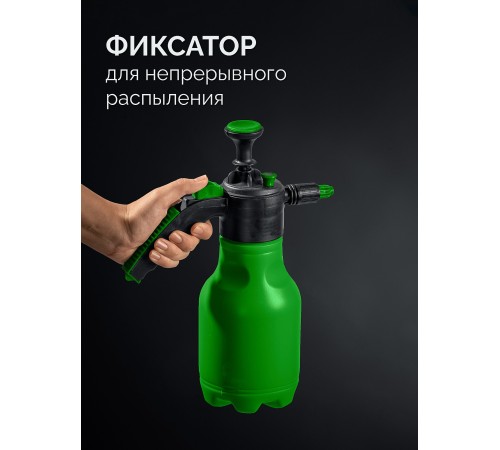 РОСТОК РП-1.5, 1.5 л, ручной, колба из полиэтилена, помповый опрыскиватель (425073)